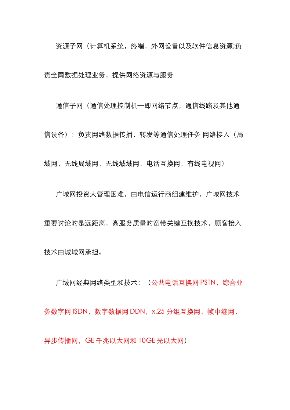 2025年四级网络工程师复习资料_第2页