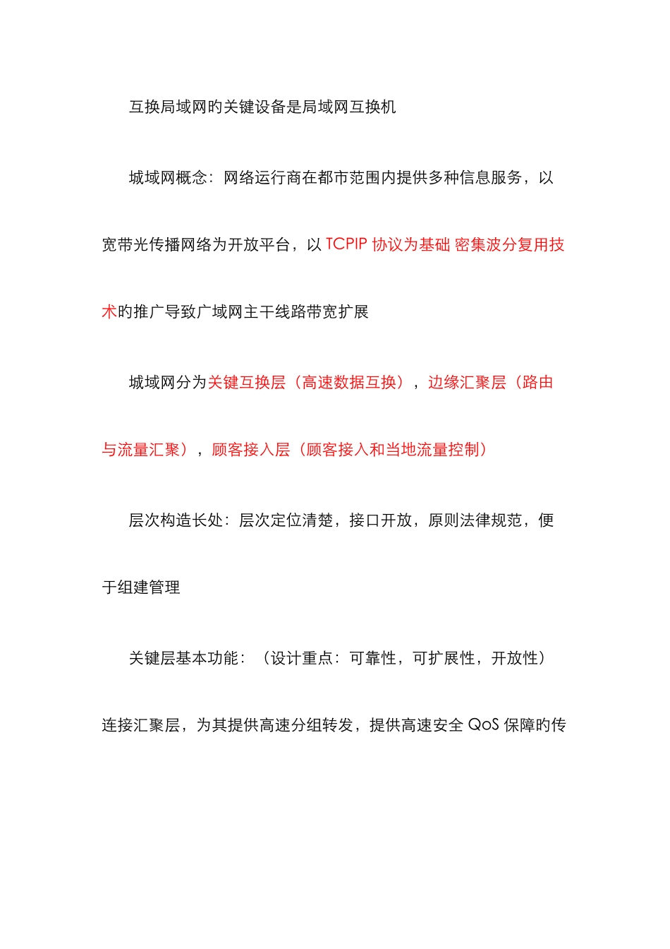 2025年四级网络工程师复习资料_第3页