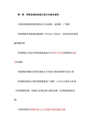 2025年四级网络工程师复习资料