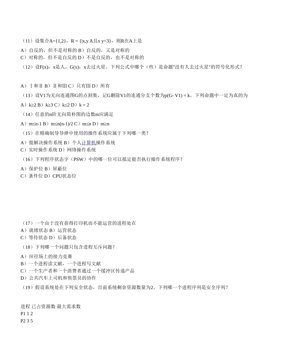 2025年四级计算机笔试试题一_第2页