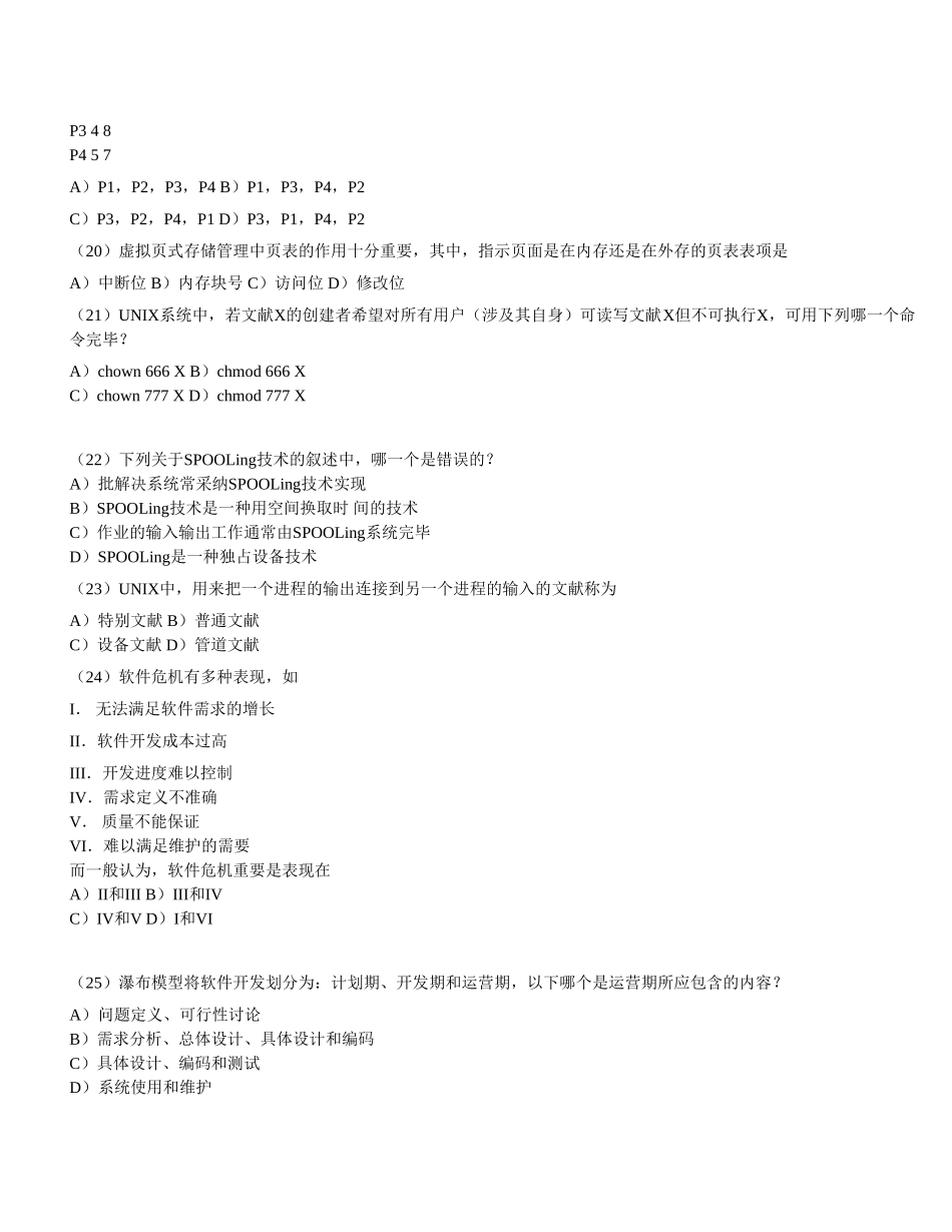 2025年四级计算机笔试试题一_第3页