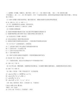 2025年四级计算机笔试试题一