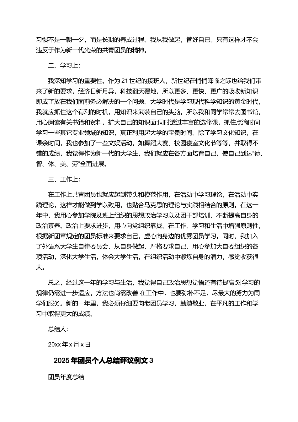 2025年团员个人总结评议例文_第3页