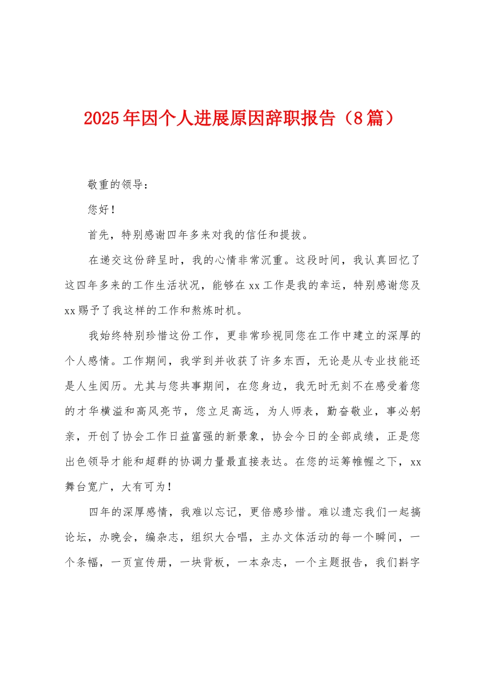 2025年因个人发展原因辞职报告_第1页