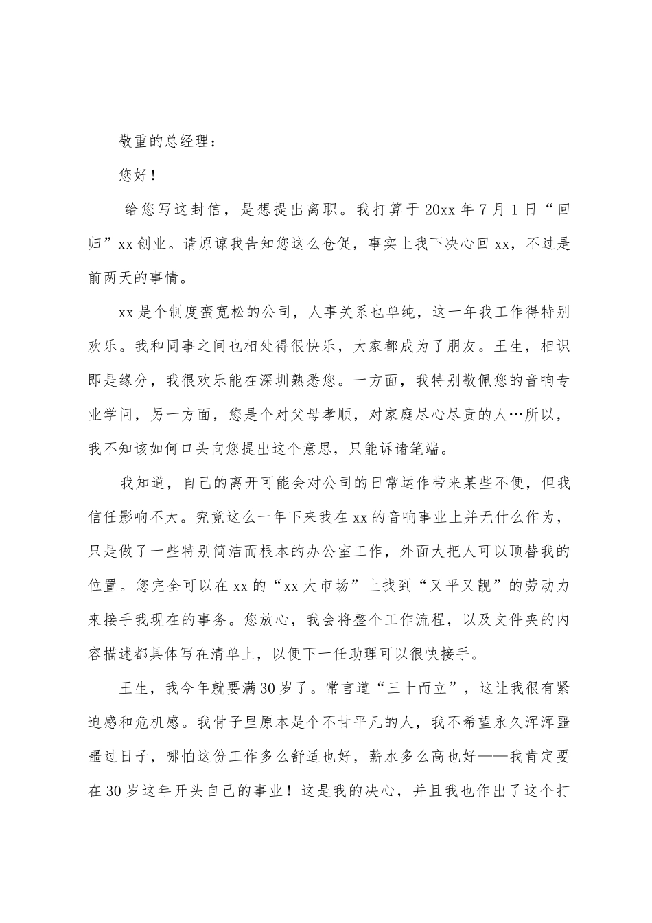 2025年因个人发展原因辞职报告_第3页