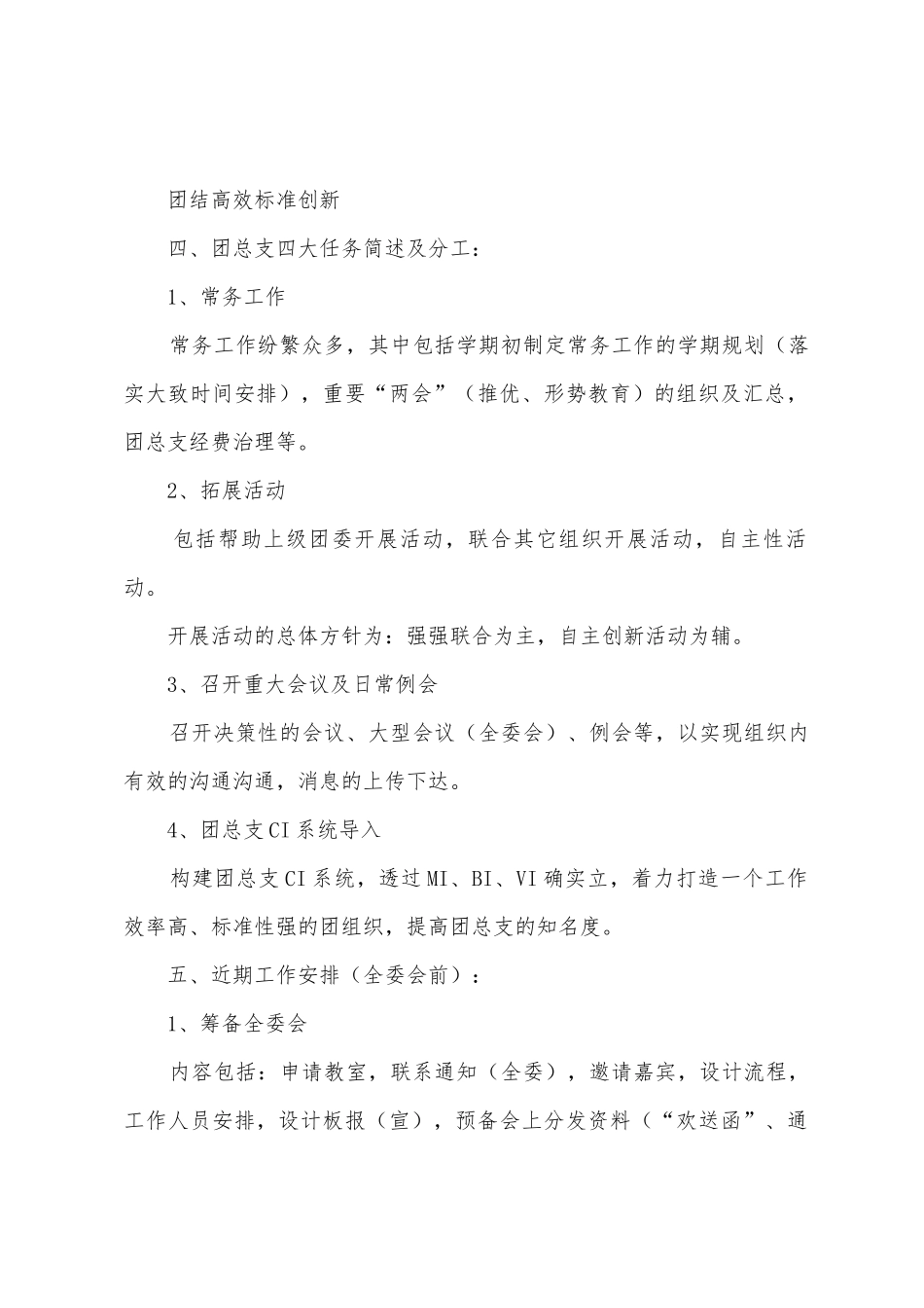 2025年团干部团支部工作计划_第2页