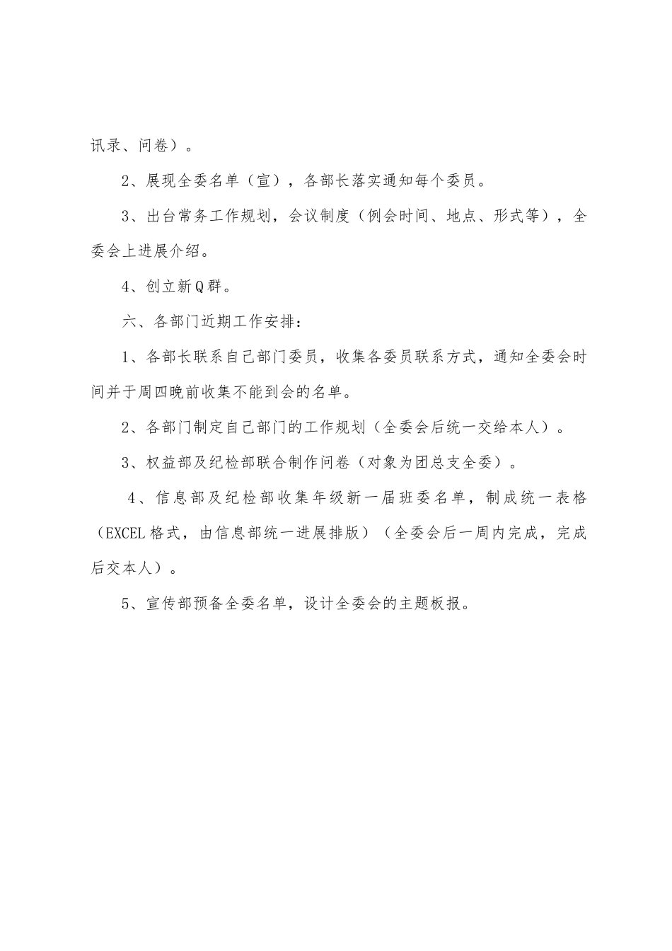 2025年团干部团支部工作计划_第3页
