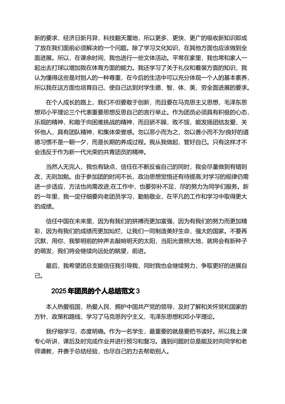 2025年团员的个人总结范文_第2页