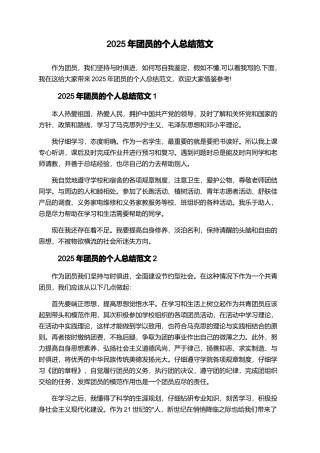 2025年团员的个人总结范文