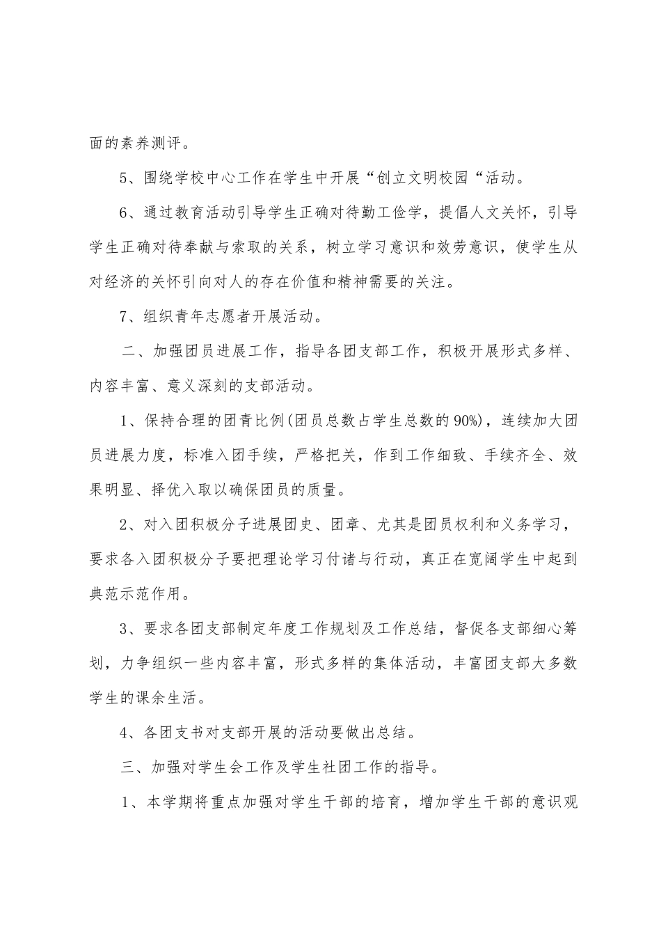 2025年团支部工作计划_第2页