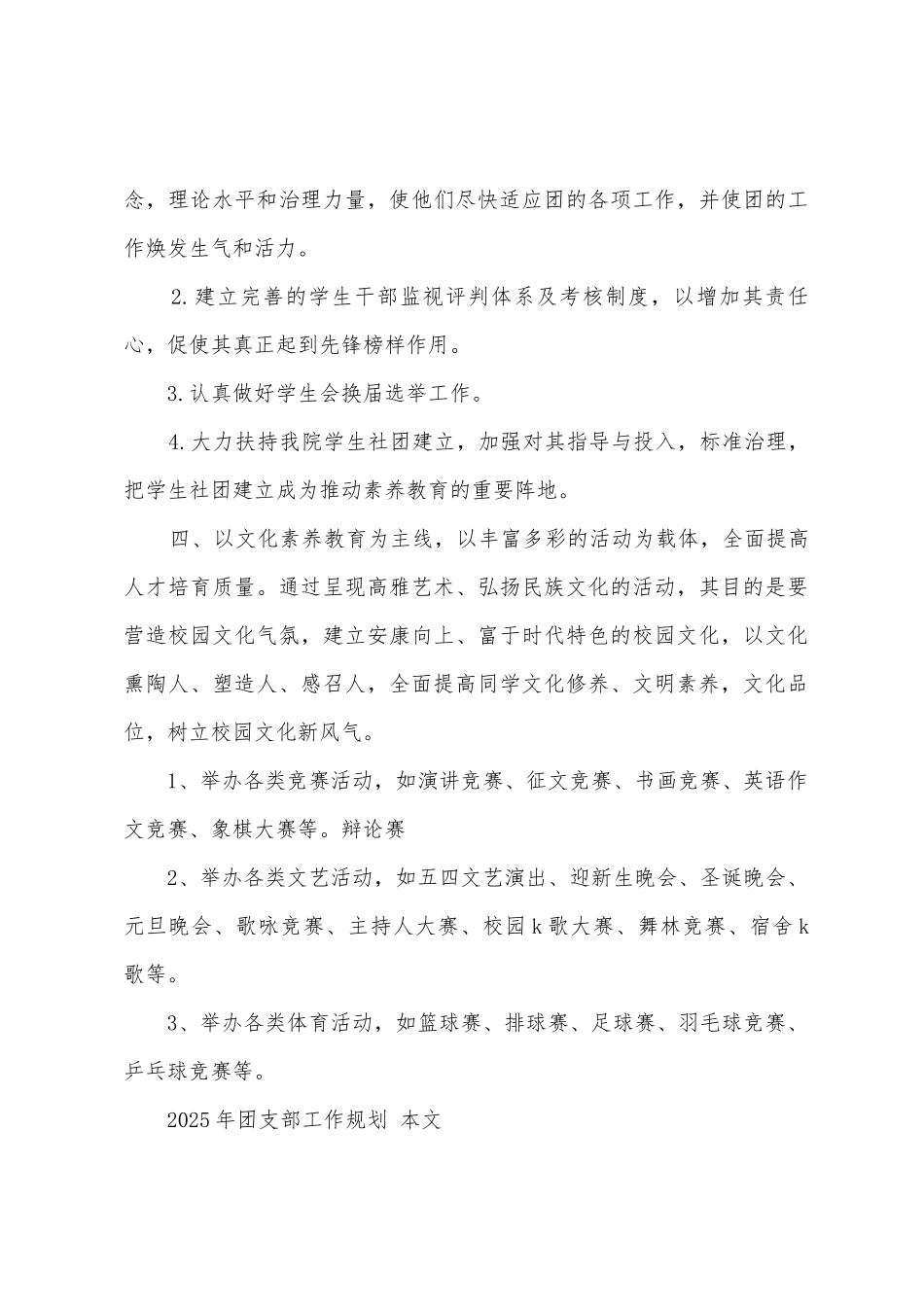 2025年团支部工作计划_第3页