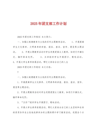 2025年团支部工作计划