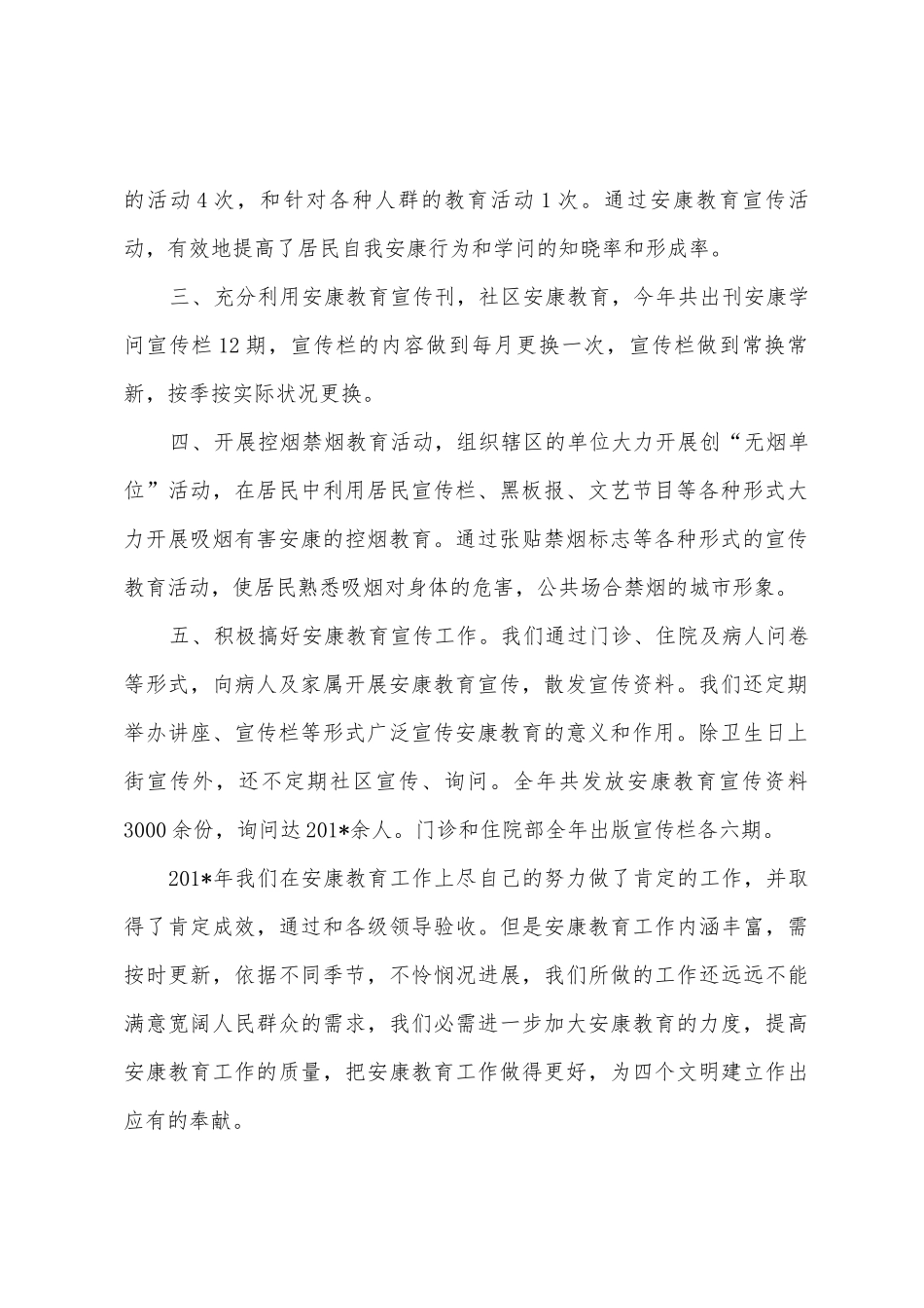 2025年团结社区卫生服务中心健康教育工作总结_第2页