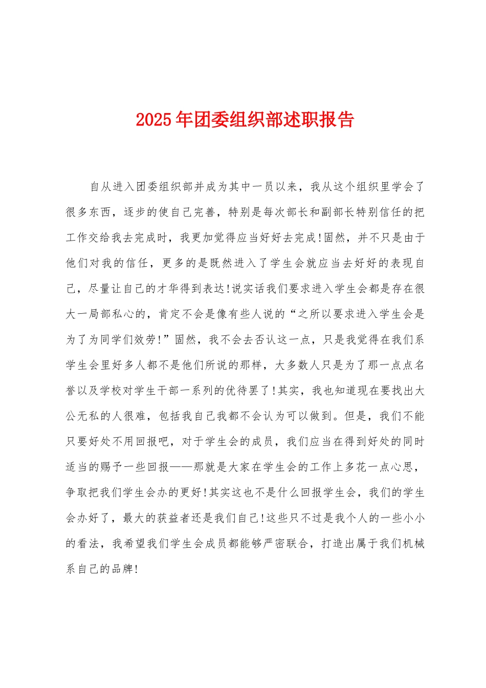 2025年团委组织部述职报告_第1页