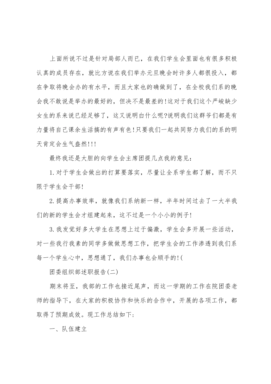 2025年团委组织部述职报告_第2页