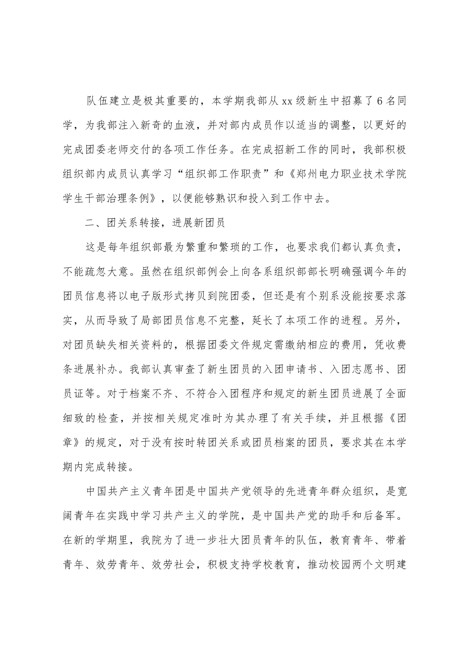 2025年团委组织部述职报告_第3页