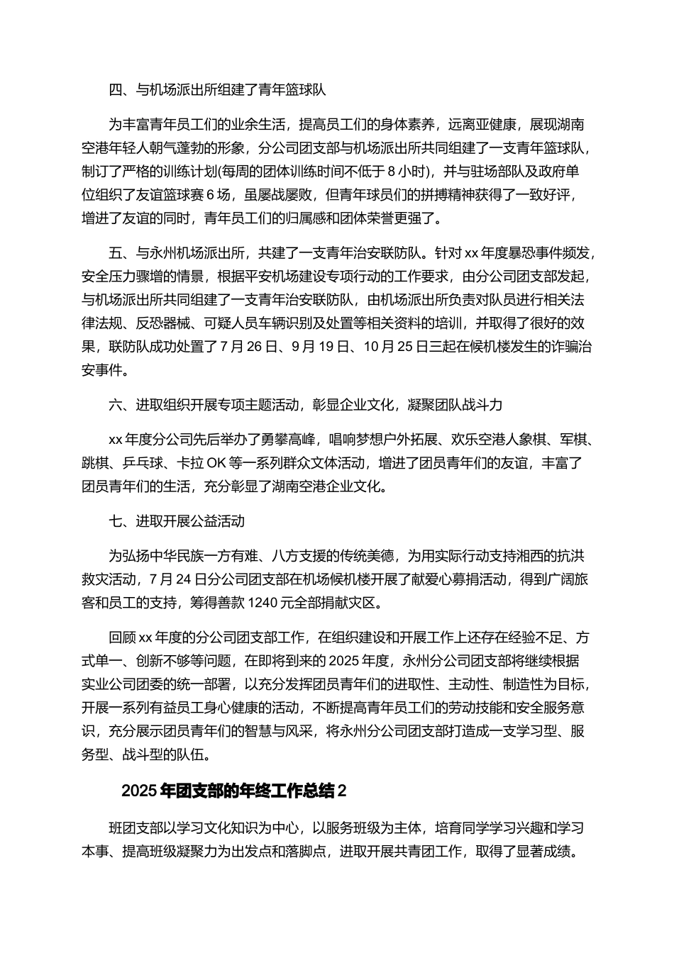 2025年团支部的年终工作总结_第2页