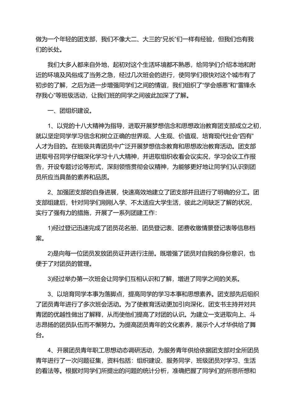 2025年团支部的年终工作总结_第3页