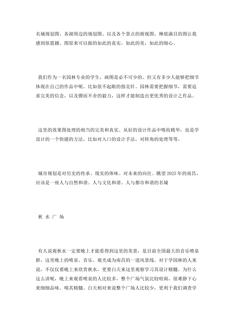 2025年园林认识实习总结_第2页