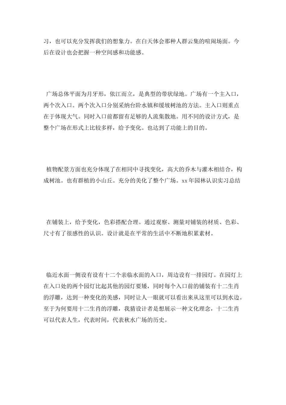 2025年园林认识实习总结_第3页