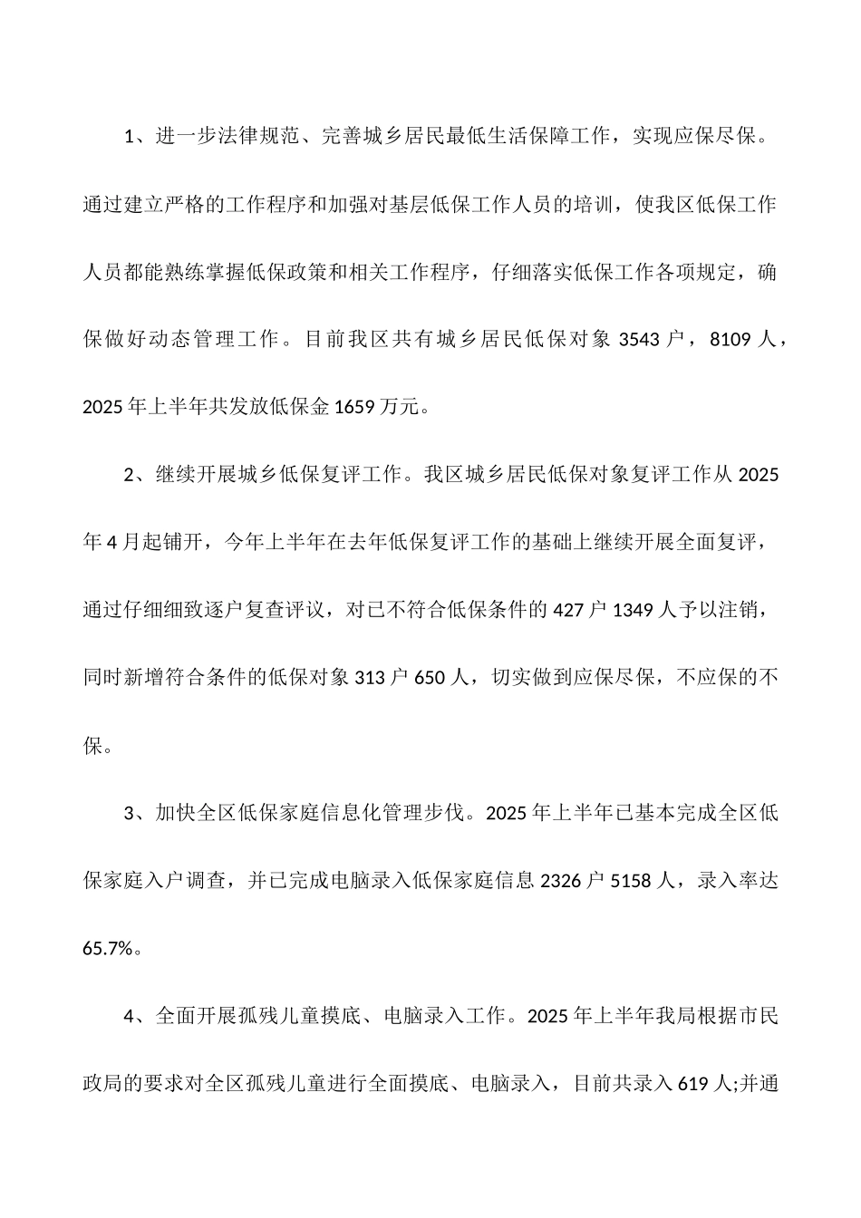 2025年困难职工解困脱困工作总结_第2页