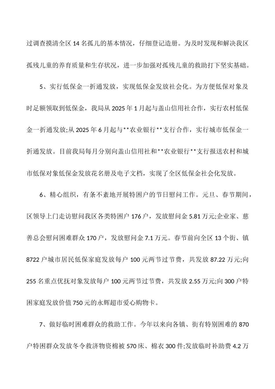 2025年困难职工解困脱困工作总结_第3页