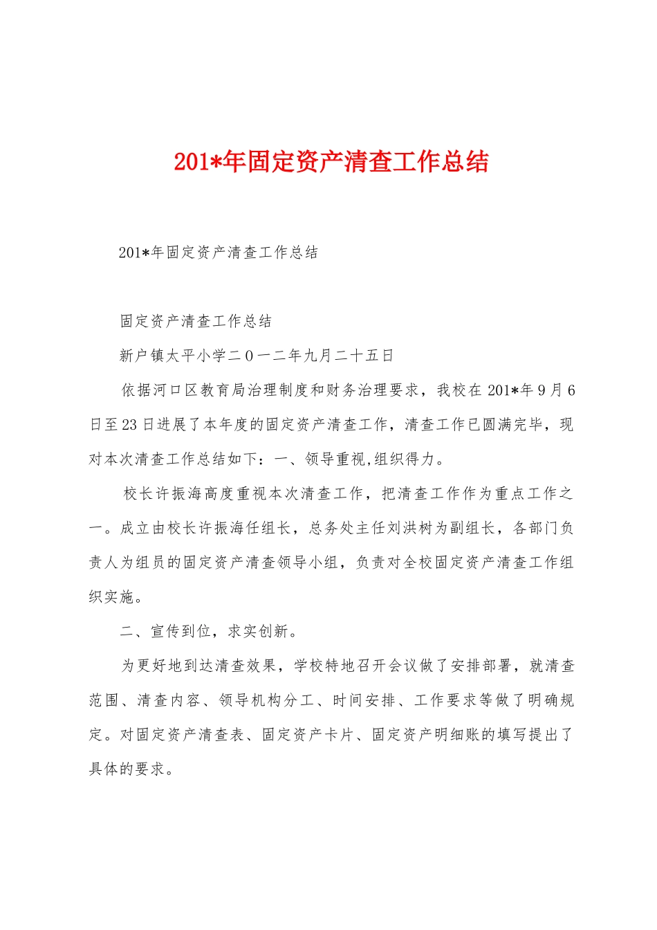 2025年固定资产清查工作总结_第1页