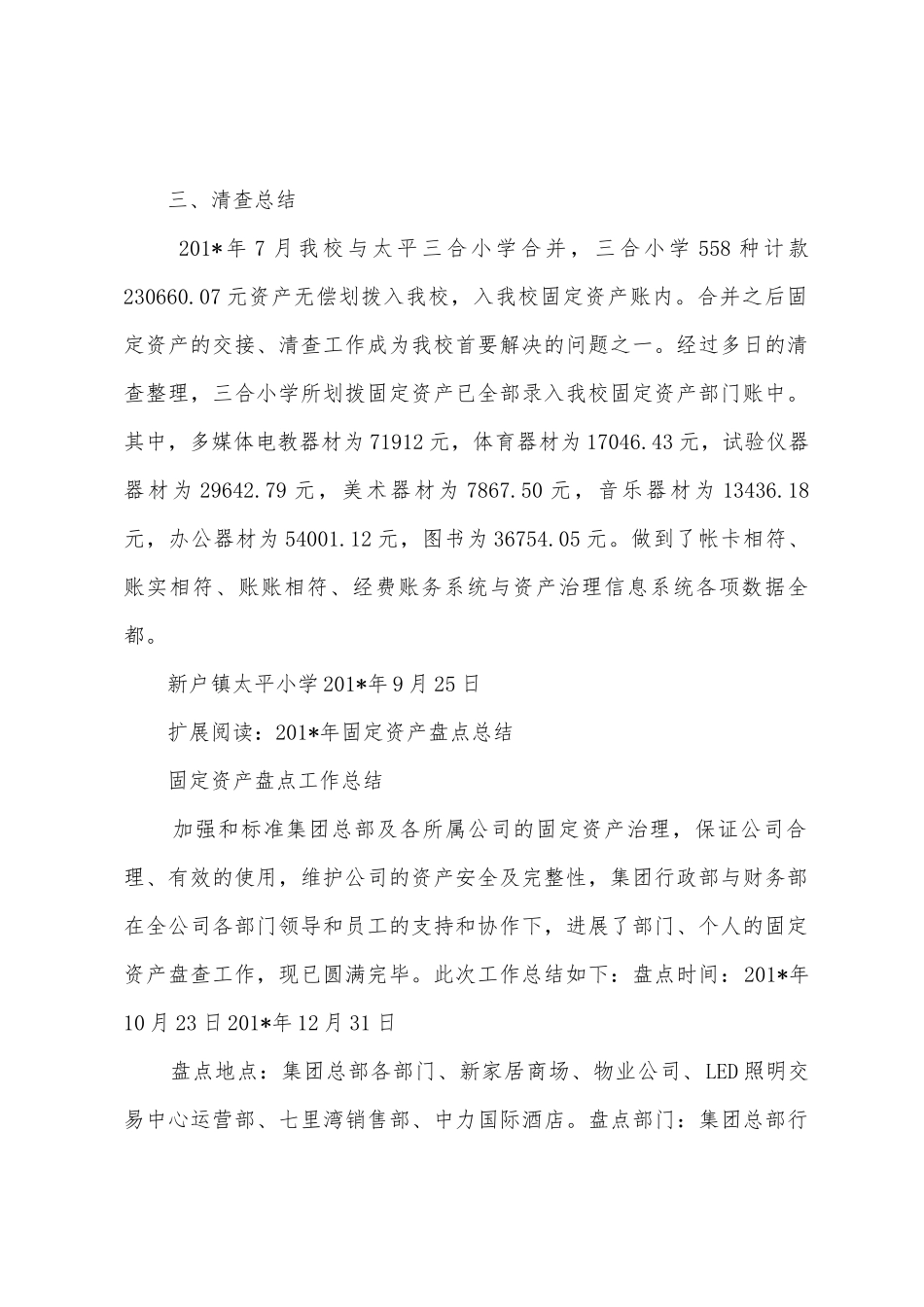 2025年固定资产清查工作总结_第2页