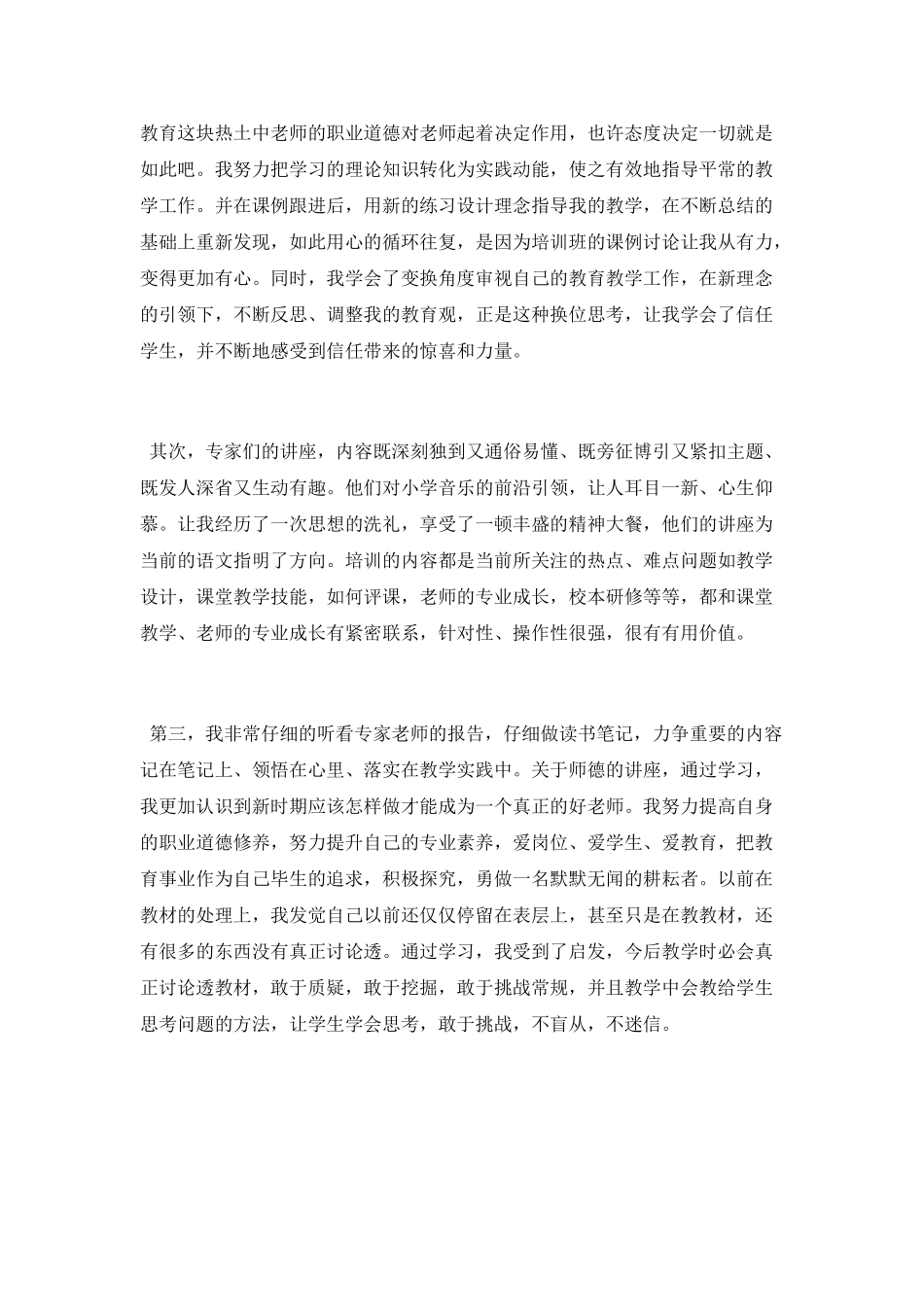 2025年国培个人研修总结_第3页