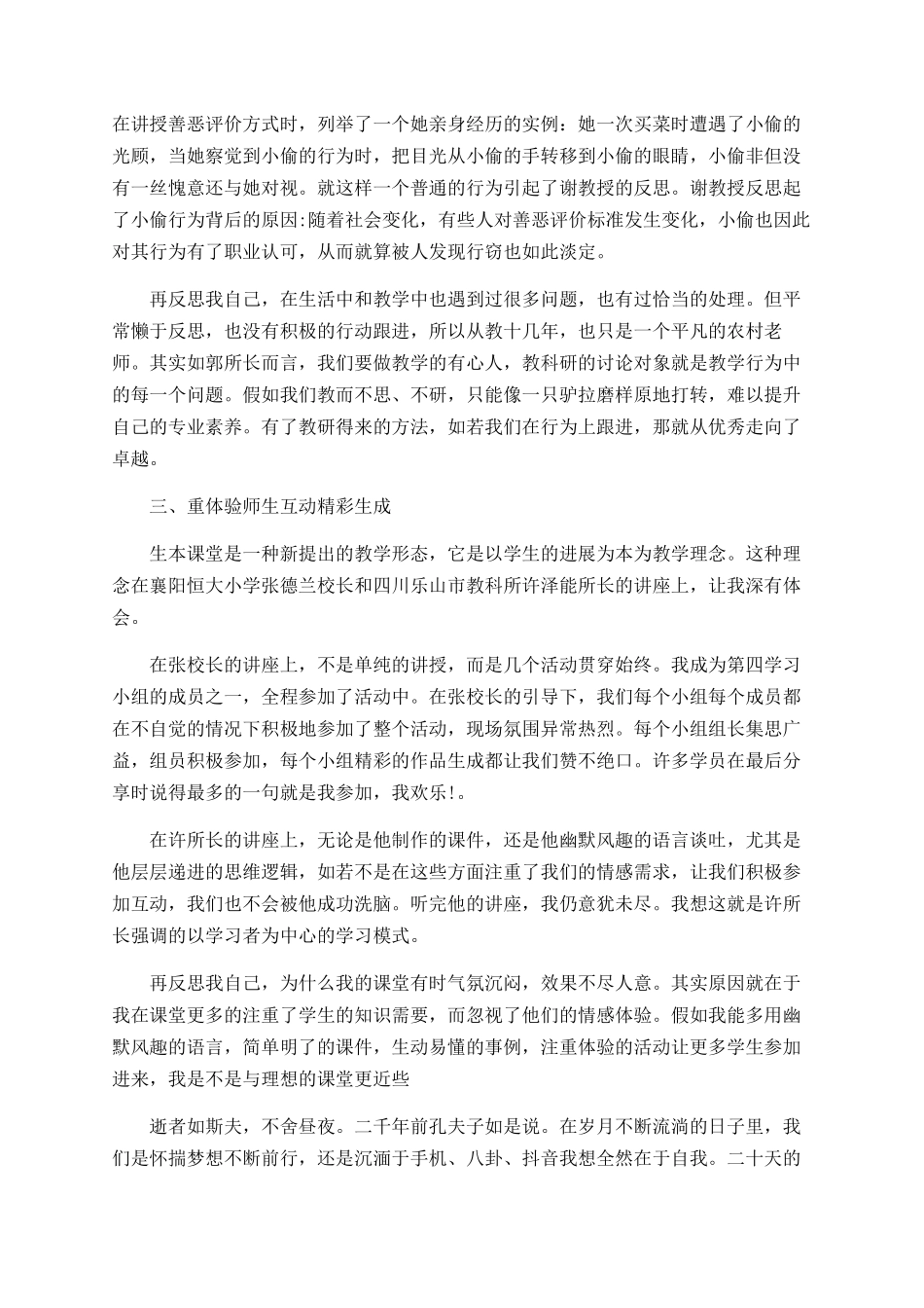 2025年国培学习心得体会_第2页