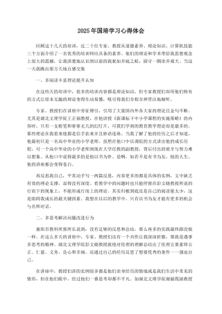 2025年国培学习心得体会