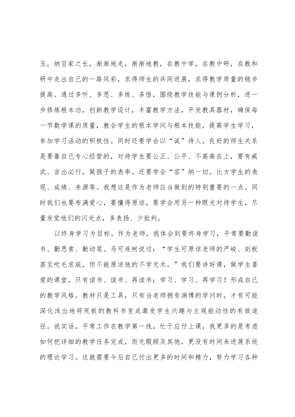 2025年国培教育心得体会_第2页