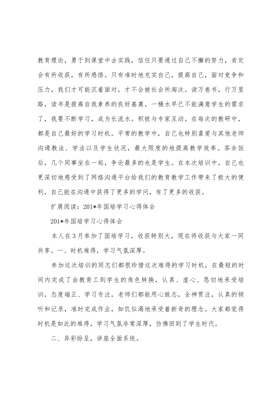 2025年国培教育心得体会_第3页
