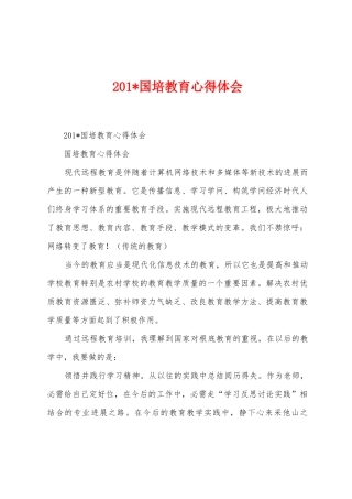 2025年国培教育心得体会