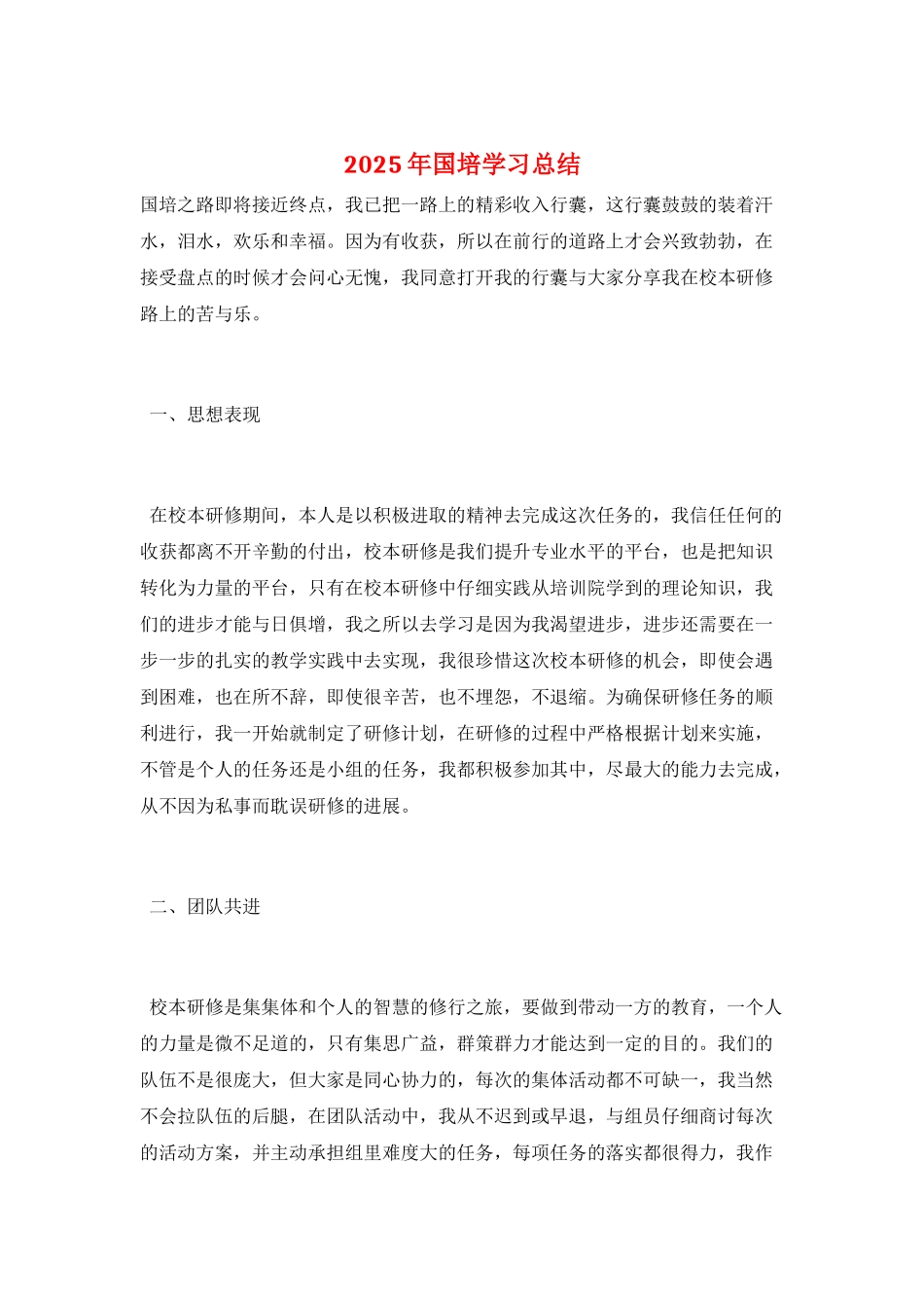 2025年国培学习总结_第1页