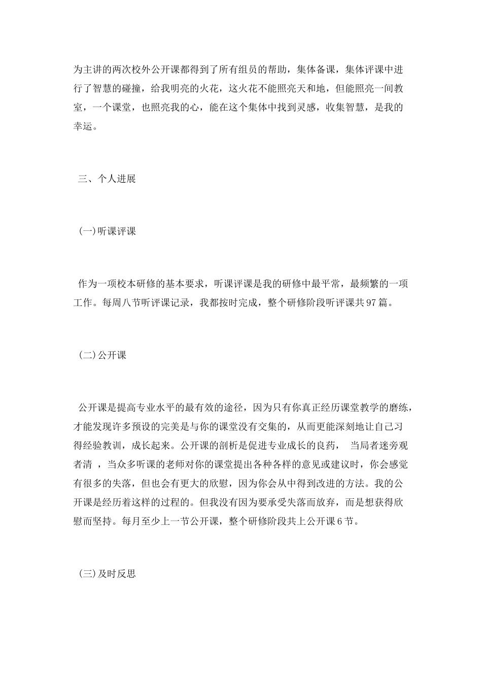 2025年国培学习总结_第2页