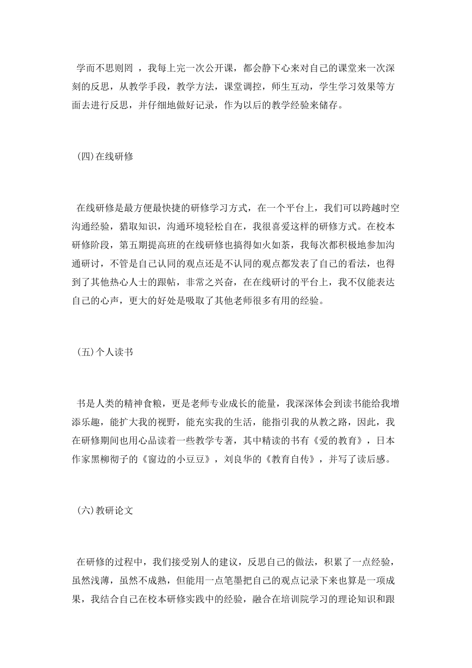 2025年国培学习总结_第3页