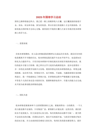 2025年国培学习总结