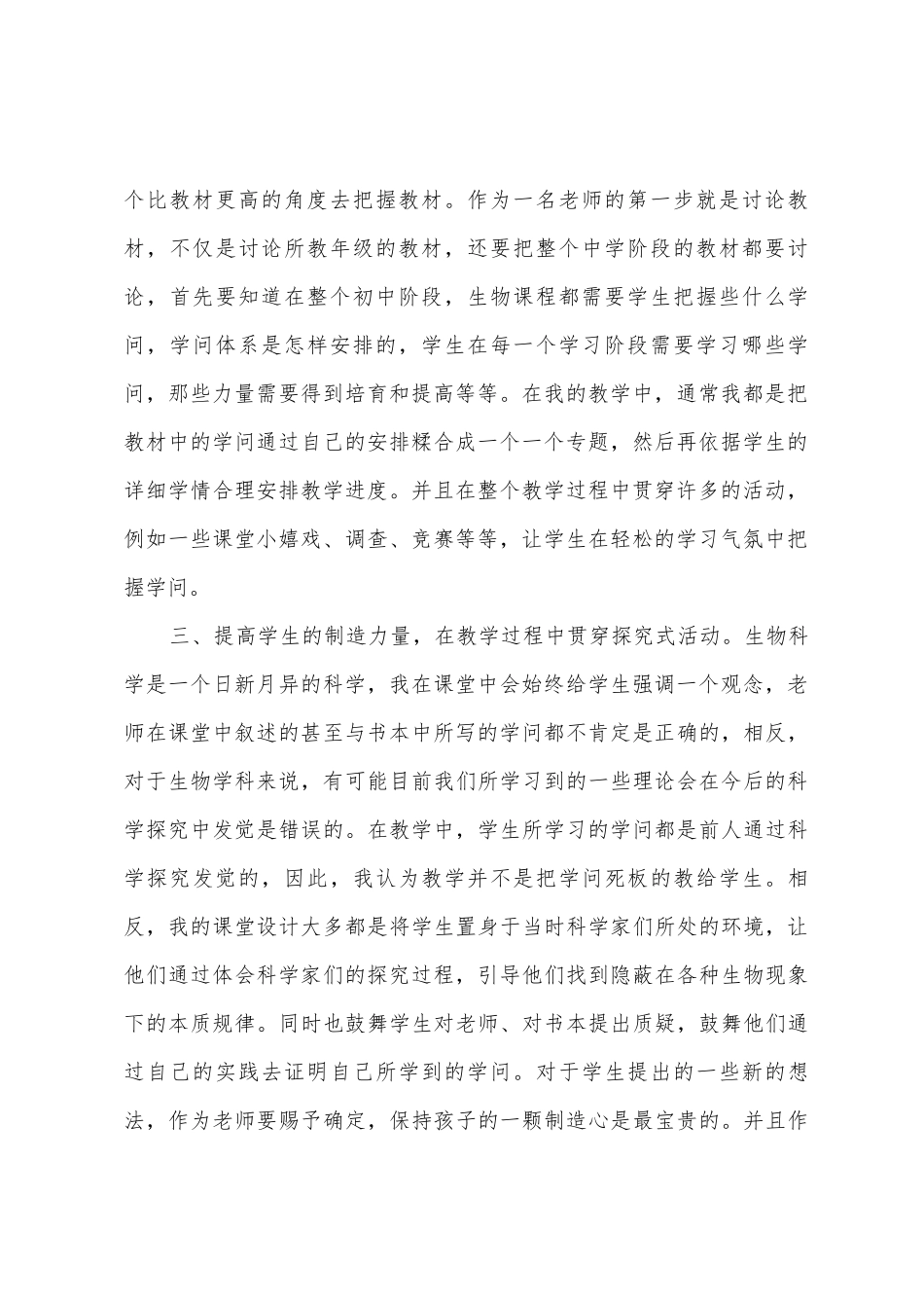 2025年国培生物学习心得_第2页