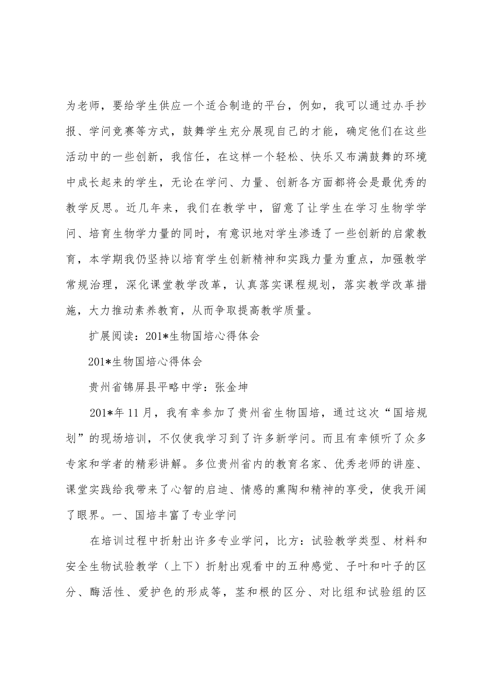 2025年国培生物学习心得_第3页