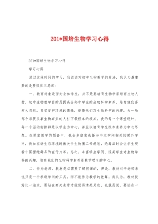 2025年国培生物学习心得