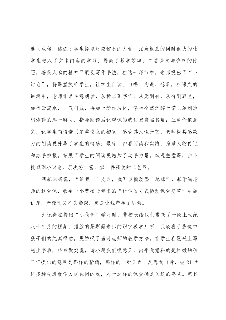 2025年国培送教暨校本研修指导者专项培训心得体会_第2页