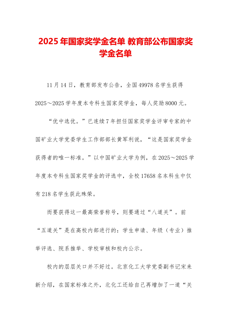 2025年国家奖学金名单-教育部公布国家奖学金名单_第1页