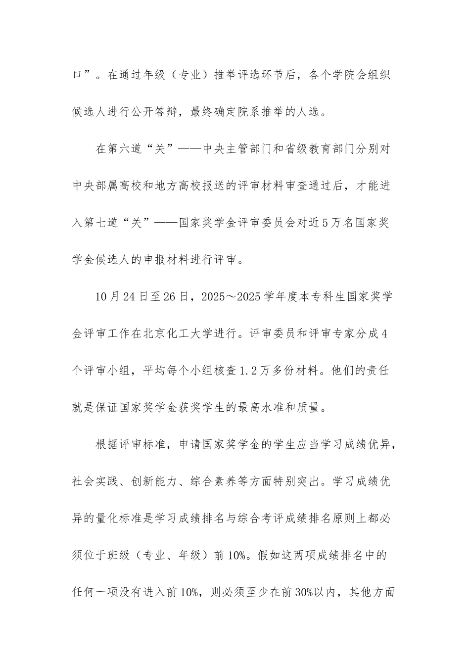 2025年国家奖学金名单-教育部公布国家奖学金名单_第2页