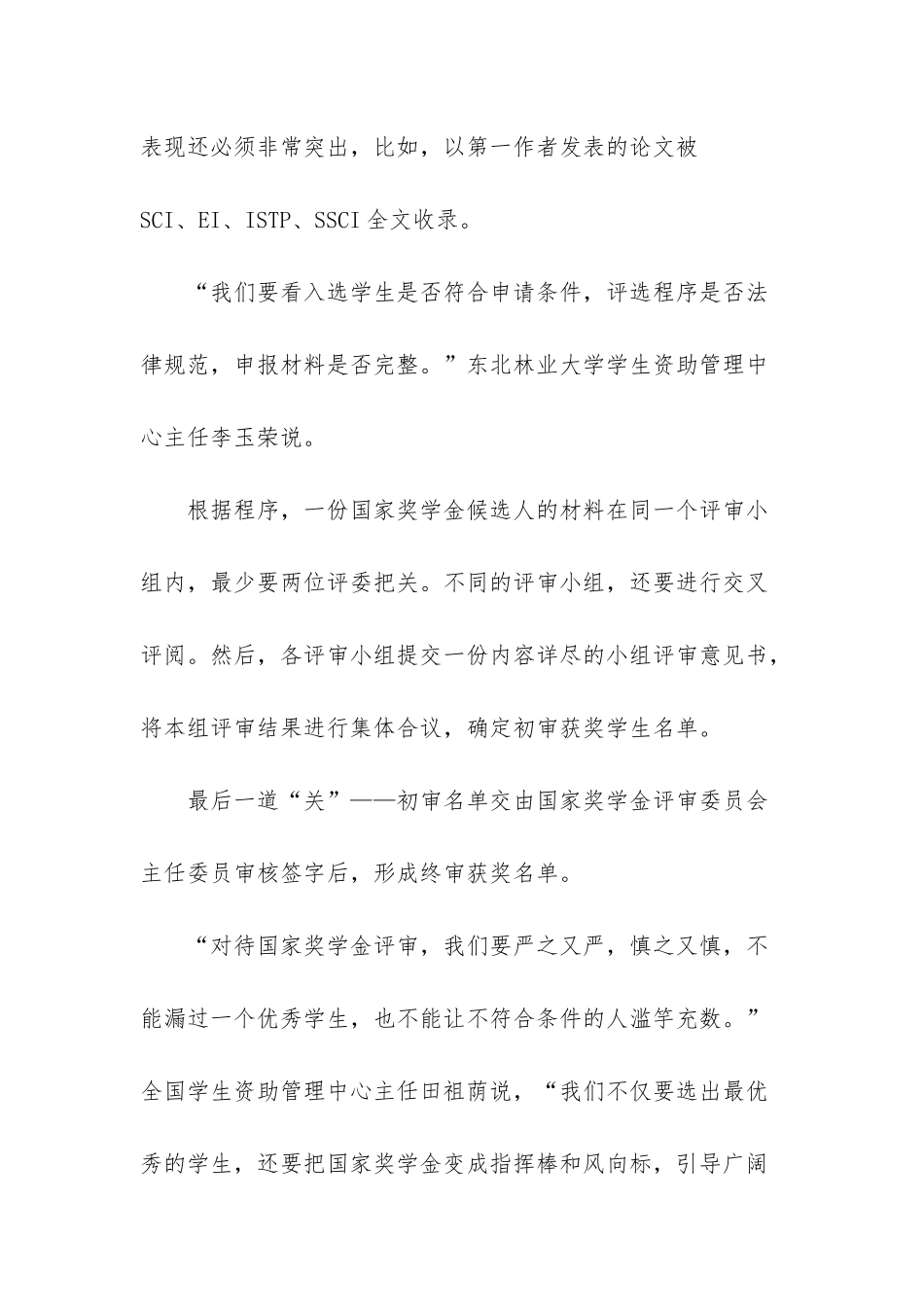 2025年国家奖学金名单-教育部公布国家奖学金名单_第3页