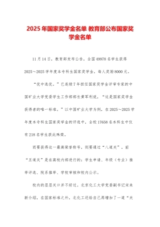 2025年国家奖学金名单-教育部公布国家奖学金名单