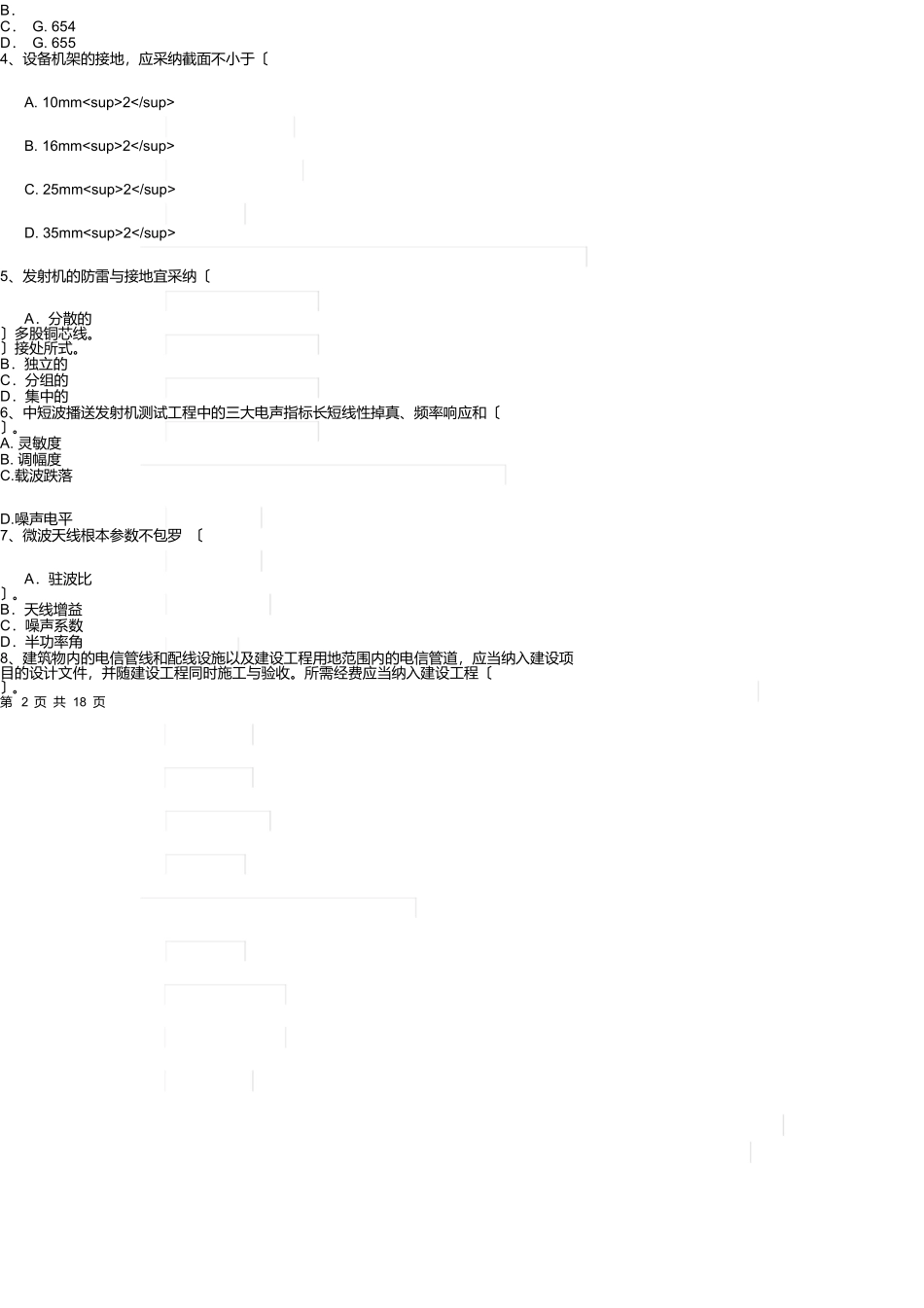 2025年国家一级建造师《通信与广电工程管理与实务》试卷B卷_第2页