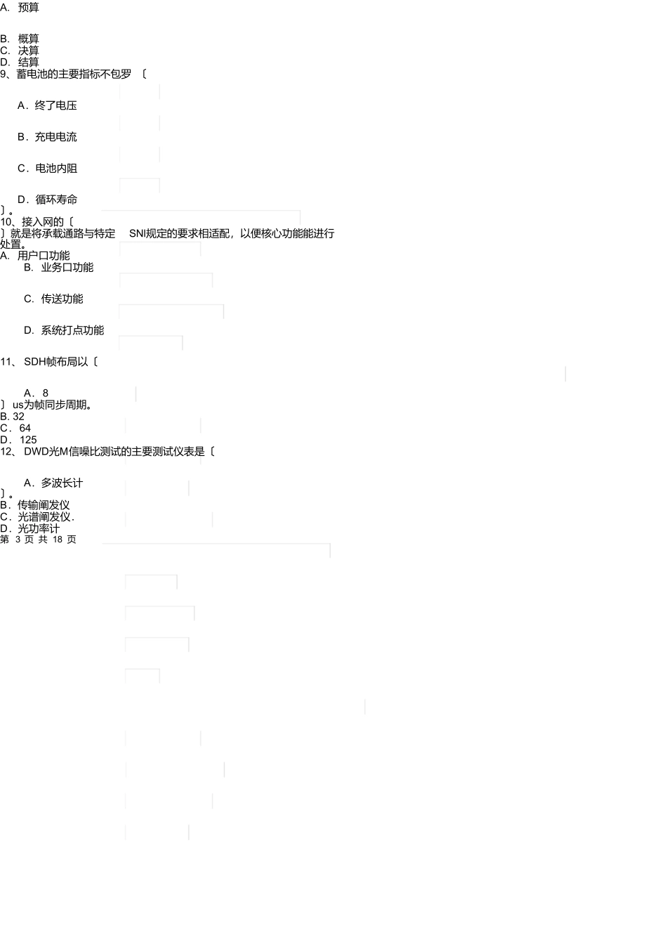 2025年国家一级建造师《通信与广电工程管理与实务》试卷B卷_第3页