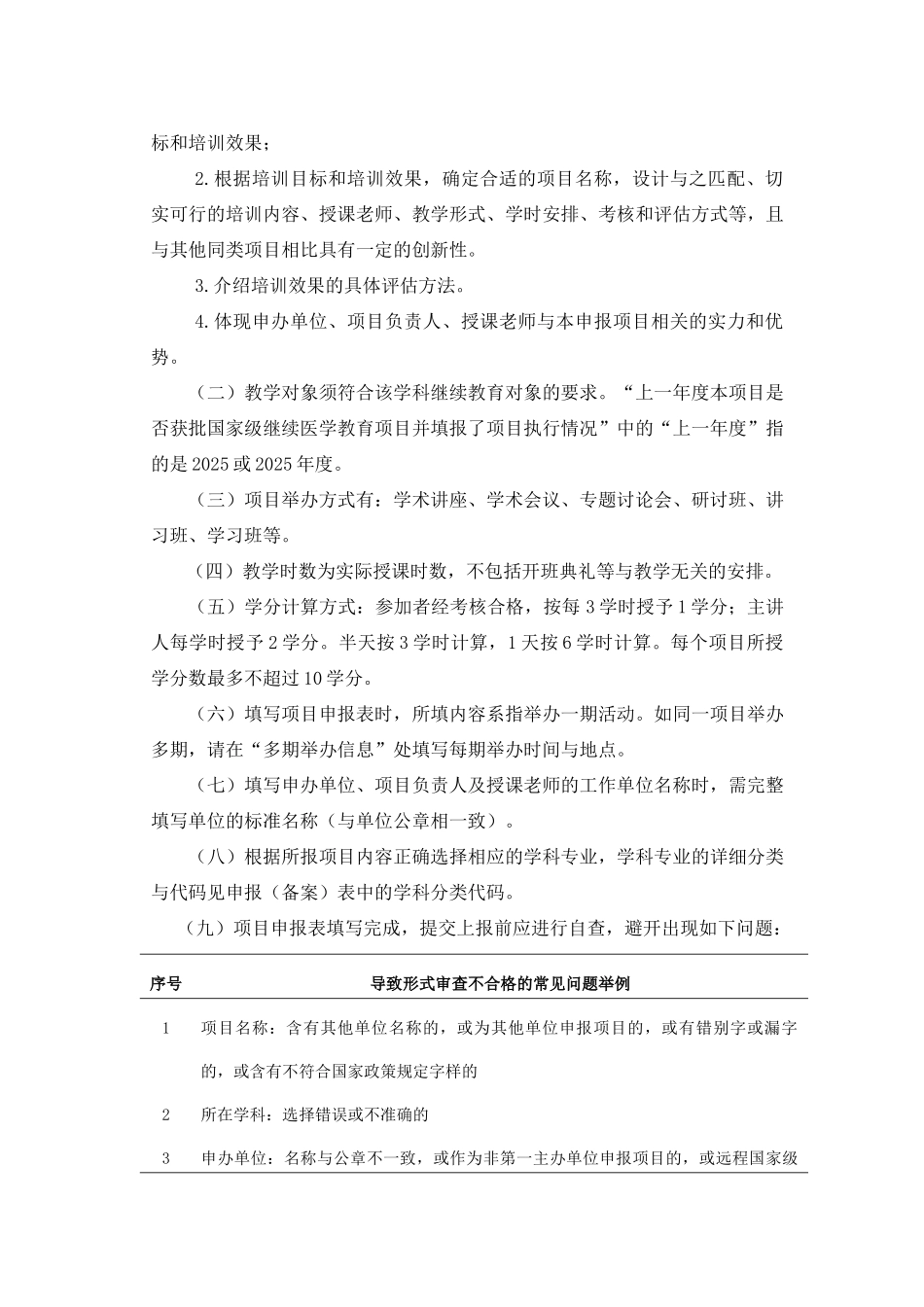 2025年国家级继续医学教育项目申报表（正式版）_第2页