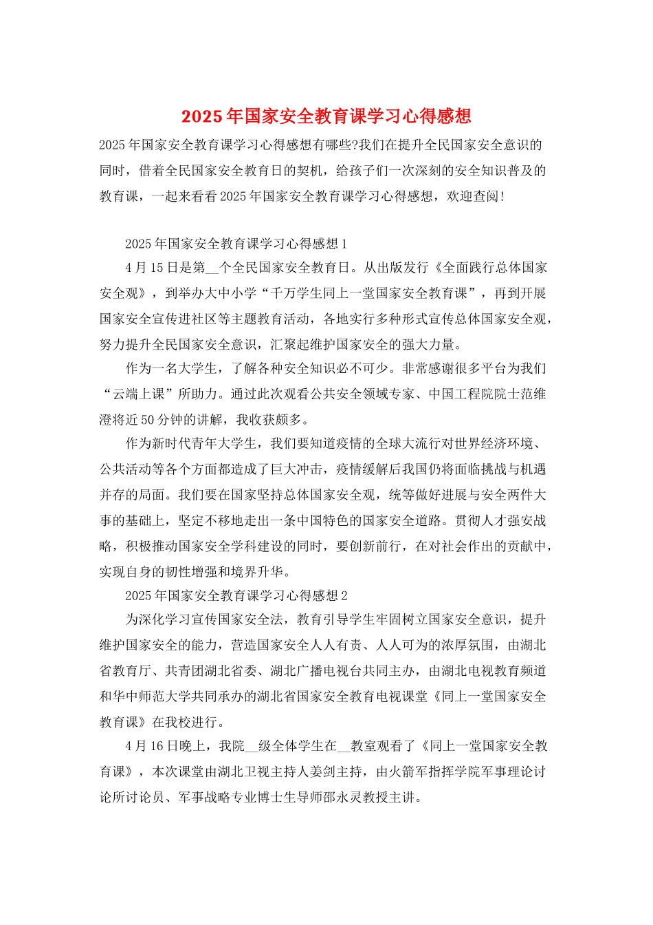 2025年国家安全教育课学习心得感想_第1页